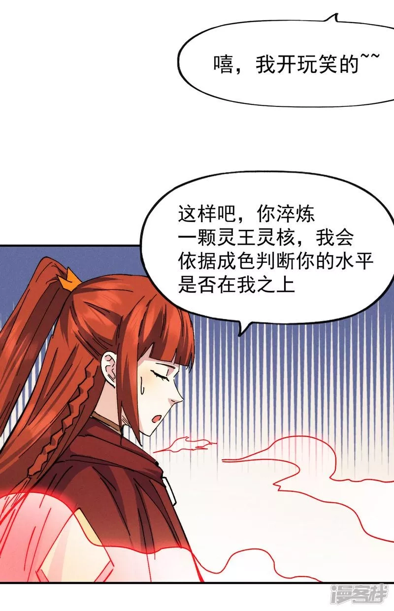 史上最强男主角,第173话 斗丹,第32张